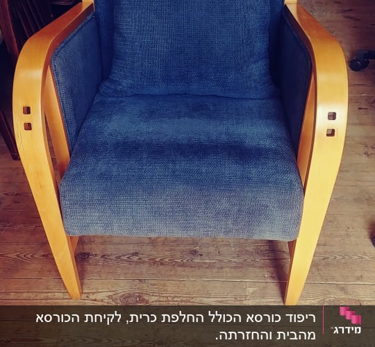 כורסה עם ריפוד כחול ומסגרת עץ בהירה
